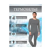 Термобельё мужское из хлопка XL 50-52 H-564