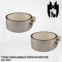 Тэн кольцевой керамический 170х60