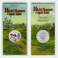 Монета "Иван Царевич и Серый волк" в блистере 25 рублей (Россия)