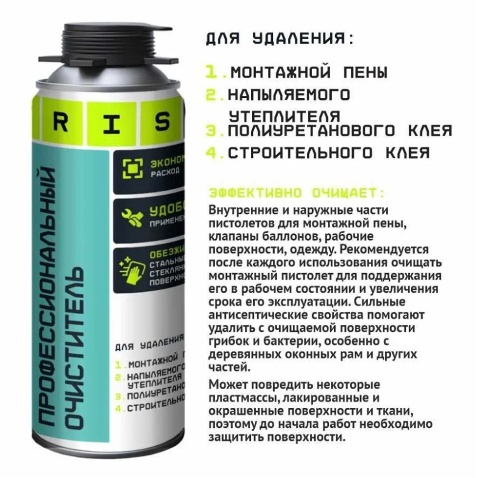 Очиститель монтажной пены TRIS CLEAN-PRO с распылителем в комплекте Всесезонная - фото 2 - id-p110407011