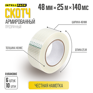 Скотч армированный 48мм*25м, прозрачный, 140 мик