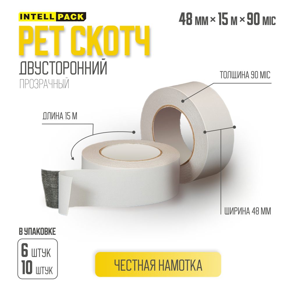 Двусторонний PET скотч 90MIC*48мм*15м (прозрачный) - фото 1 - id-p897432