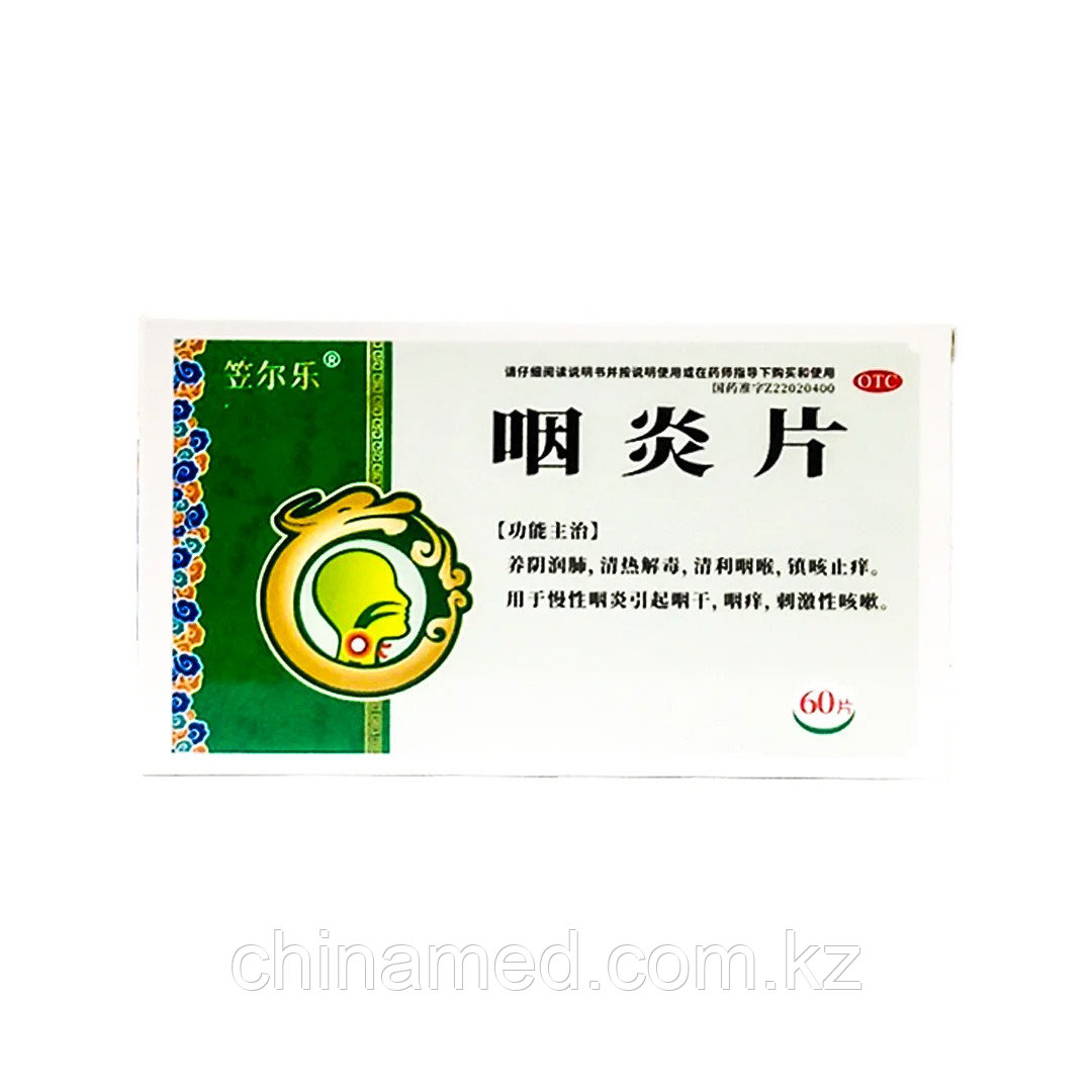 Yan Yan Pian Противовоспалительный и антибактериальный препарат