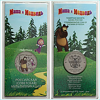 Монета "Маша и медведь" 25 рублей (в блистере)