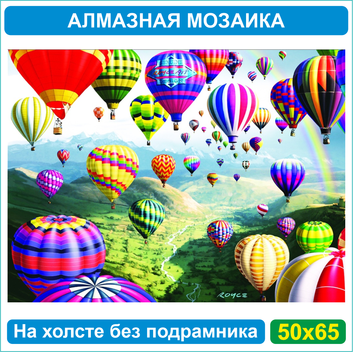 Алмазная мозаика "Воздушные шары" (50х65 Без подрамника) - фото 1 - id-p110411744