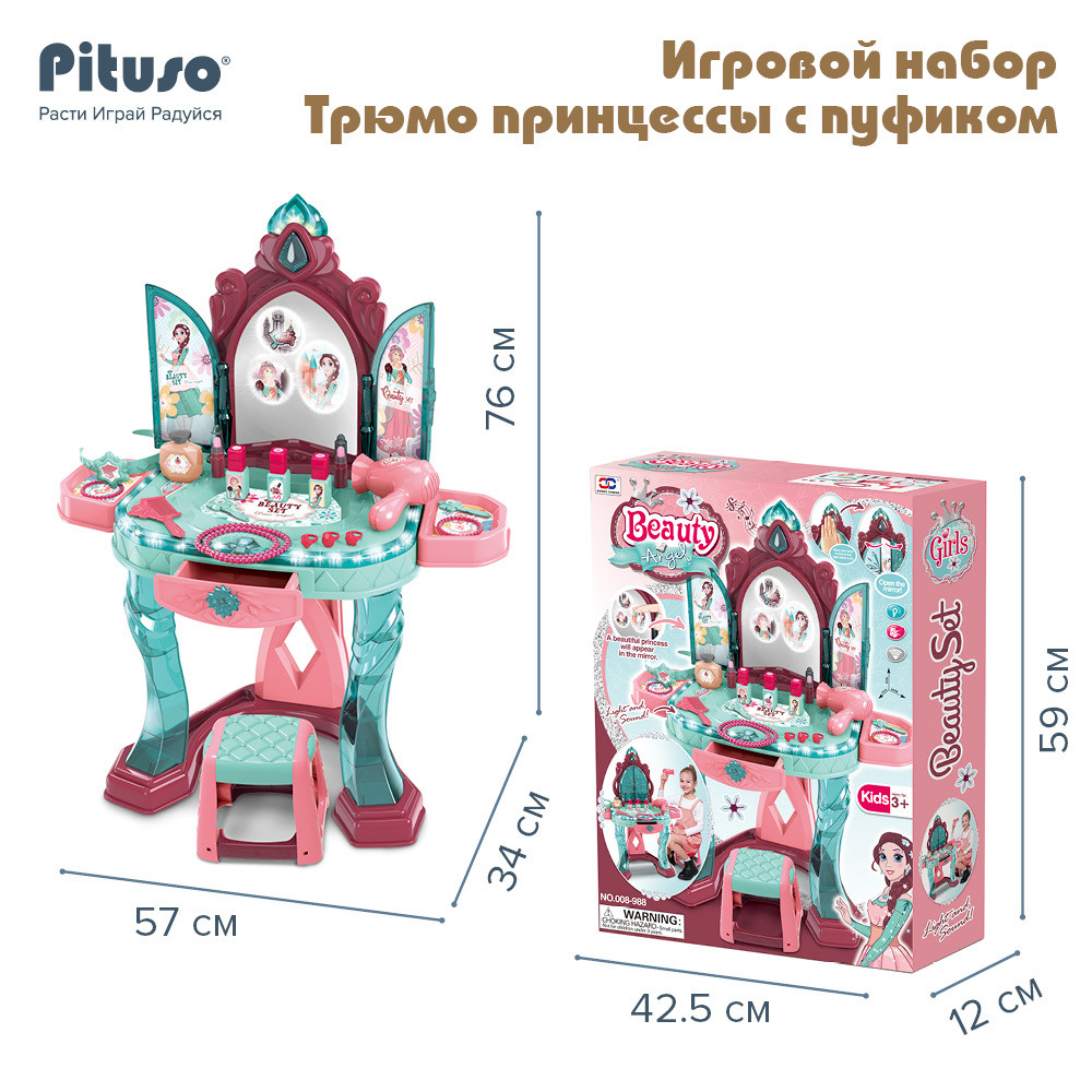 Игровой набор Трюмо принцессы с пуфиком (Pituso, Испания) - фото 4 - id-p110411843