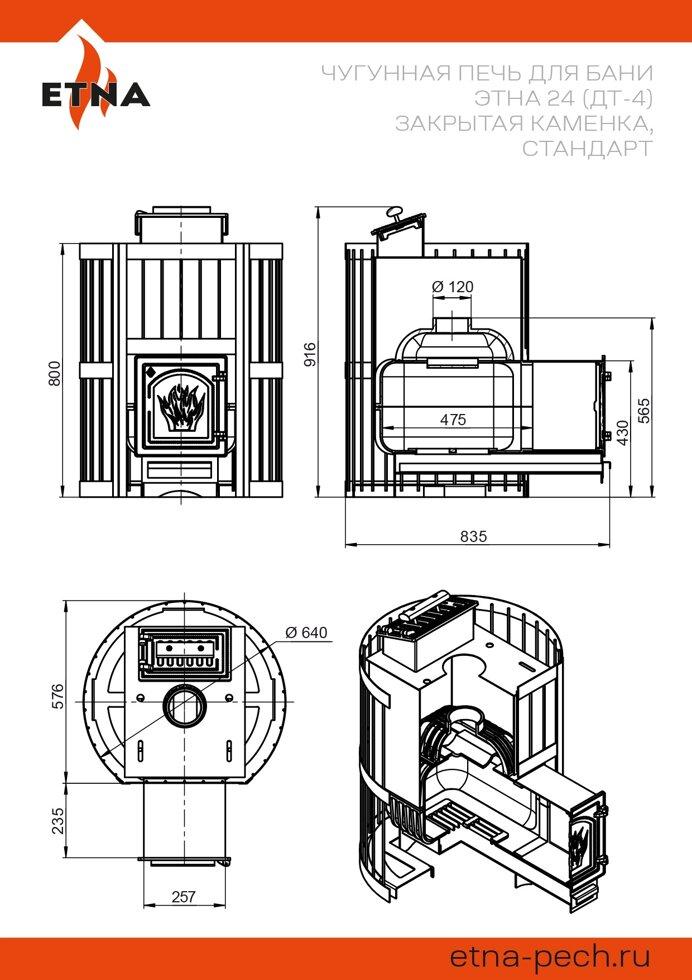 Печь для бани Этна 24 (ДТ-4) Закрытая каменка, Стандарт - фото 4 - id-p57670480