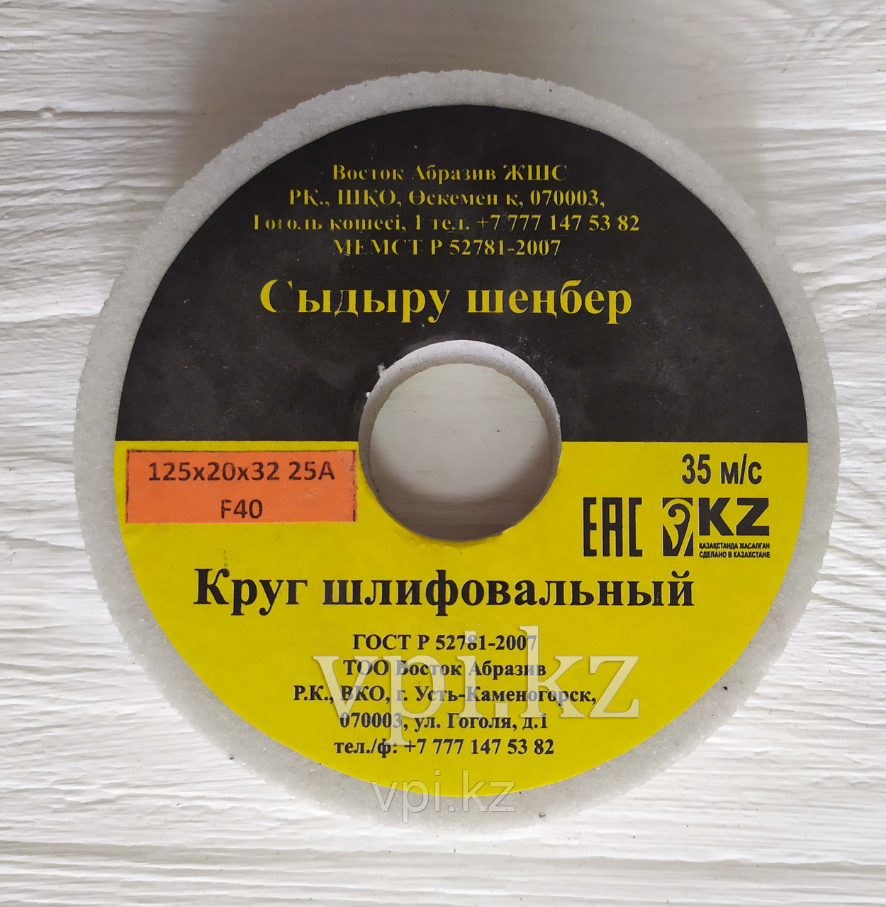 Круг абразивный шлифовальный (заточной) белый 125*20*32, 25А, Восток Абразив
