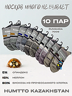 Комплект из 10 пар всесезонных носков RunShiDa, модель 7009.
