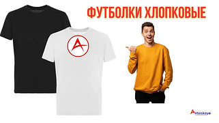 Футболки хлопковые 