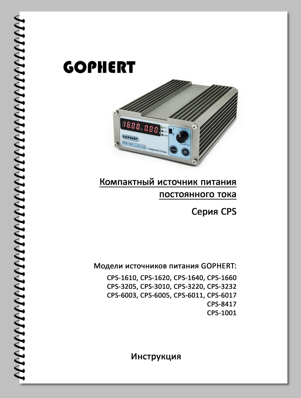 Блок питания Gophert PPS 1610, 16 вольт 10 Ампер - фото 3 - id-p110465782