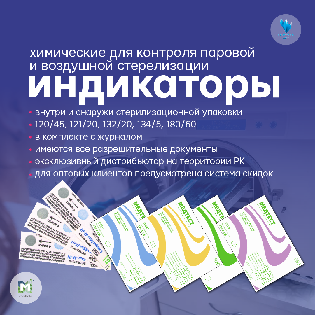 Индикатор химический для паровой стерилизации "Стеримаг-П-22/н 132/20" №1000 с журналом - фото 1 - id-p110191623