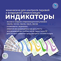 Бумен зарарсыздандыруға арналған химиялық индикатор "Стеримаг-П-31 121/20" №1000 журналымен