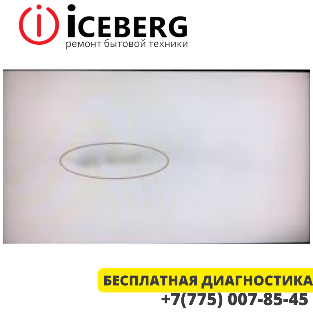 Белое пятно на экране телевизора. Устранение белых пятен с экрана ТВ в Алматы - фото 1 - id-p110473853