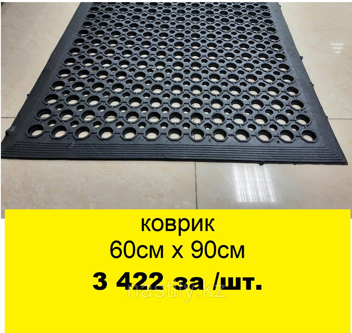 Резиновый коврик 600