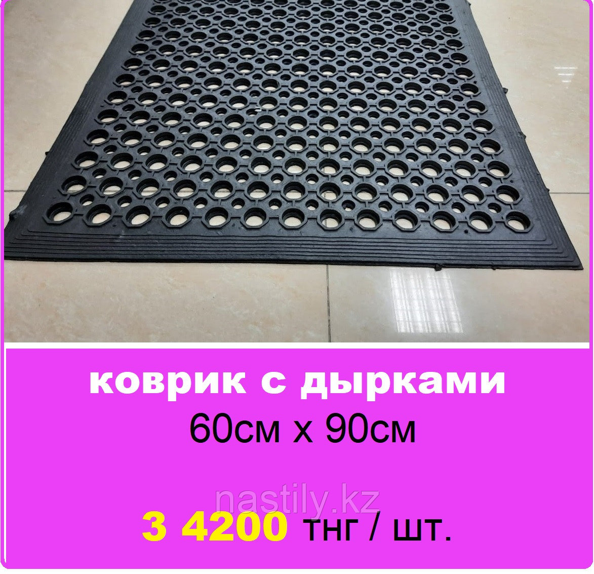 Резиновый коврик Ресторанный