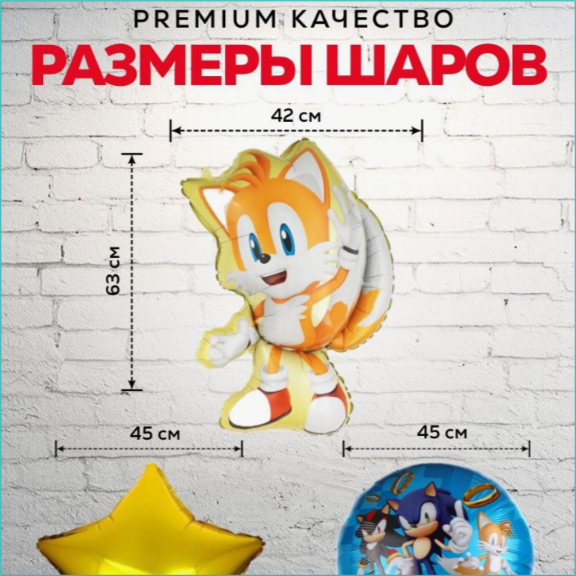 Набор фольгированных воздушных шаров "Соник Лис (Sonic) (5 шт.) - фото 2 - id-p110478334