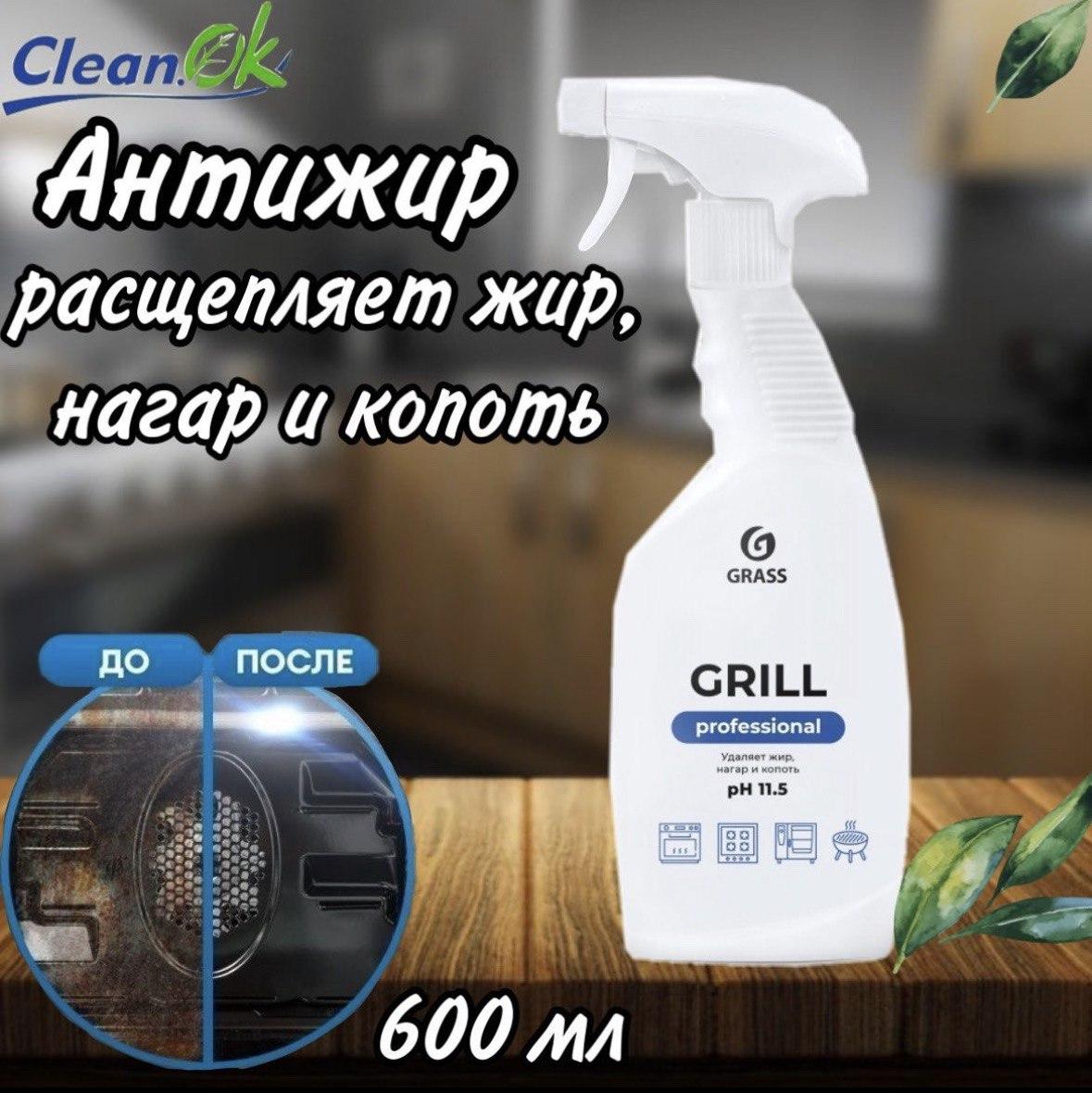 Чистящее средство "Grill" Professional антижир жидкость для удаления жира на кухне 600 мл - фото 2 - id-p110502889