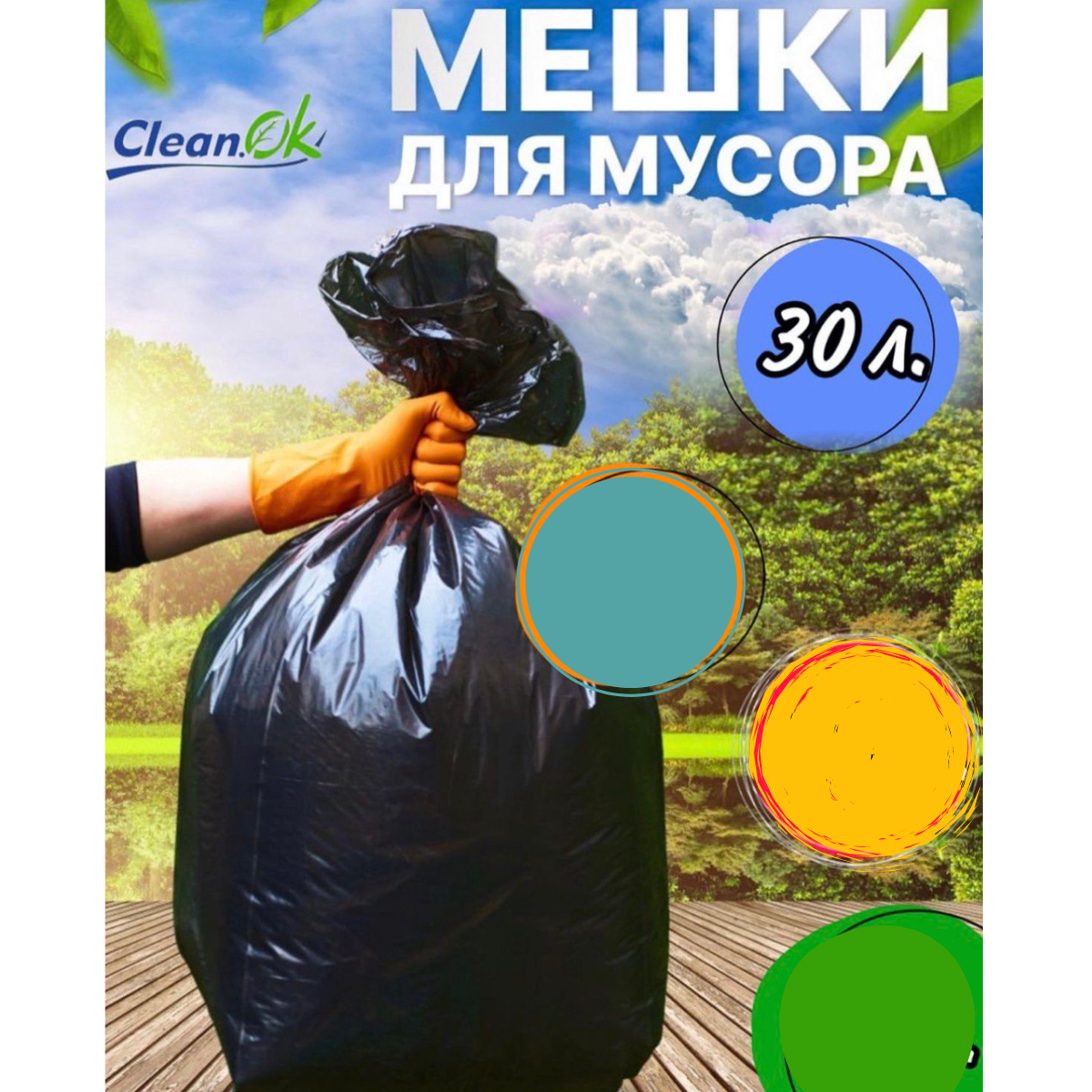 Мешки для мусора (черные ) 30л 50шт - фото 1 - id-p110502971