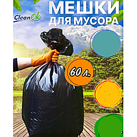 Мешки для мусора (черные ) 60л 20шт