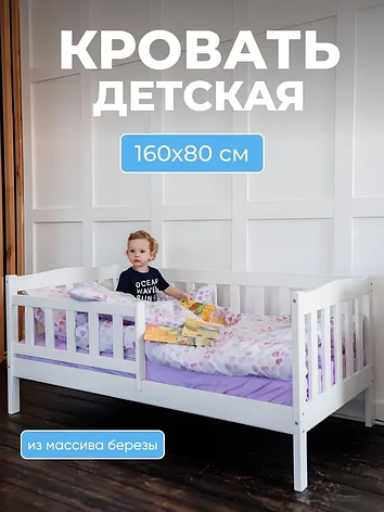 Детская кровать BambinoBed 80x160 см белый (О), фото 1