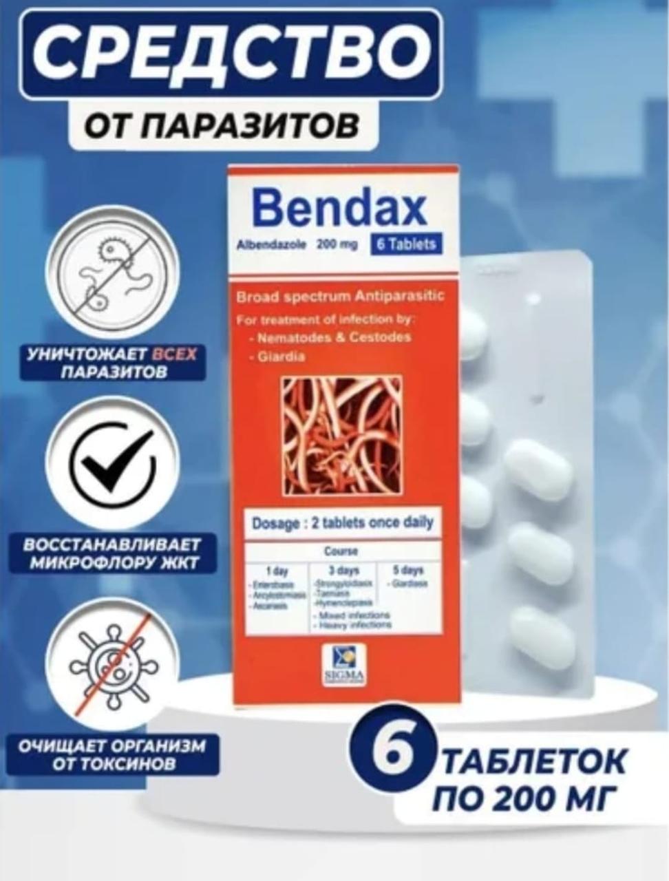 Противоглистный препарат Bendax (Бендакс) 6 шт