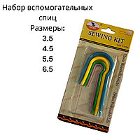 Набор вспомогательных спиц