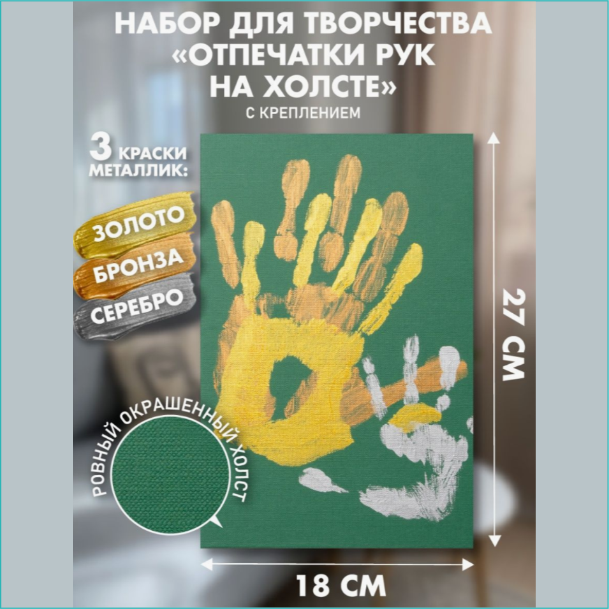 Набор "Отпечатки рук влюбленных на холсте" (Green) - фото 1 - id-p110517040