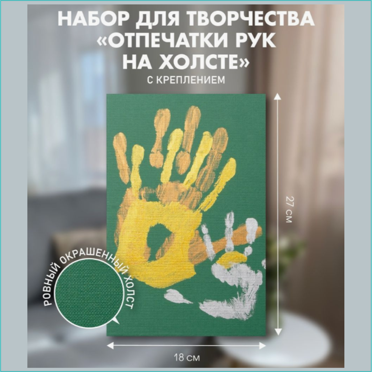 Набор "Отпечатки рук влюбленных на холсте" (Green) - фото 2 - id-p110517040