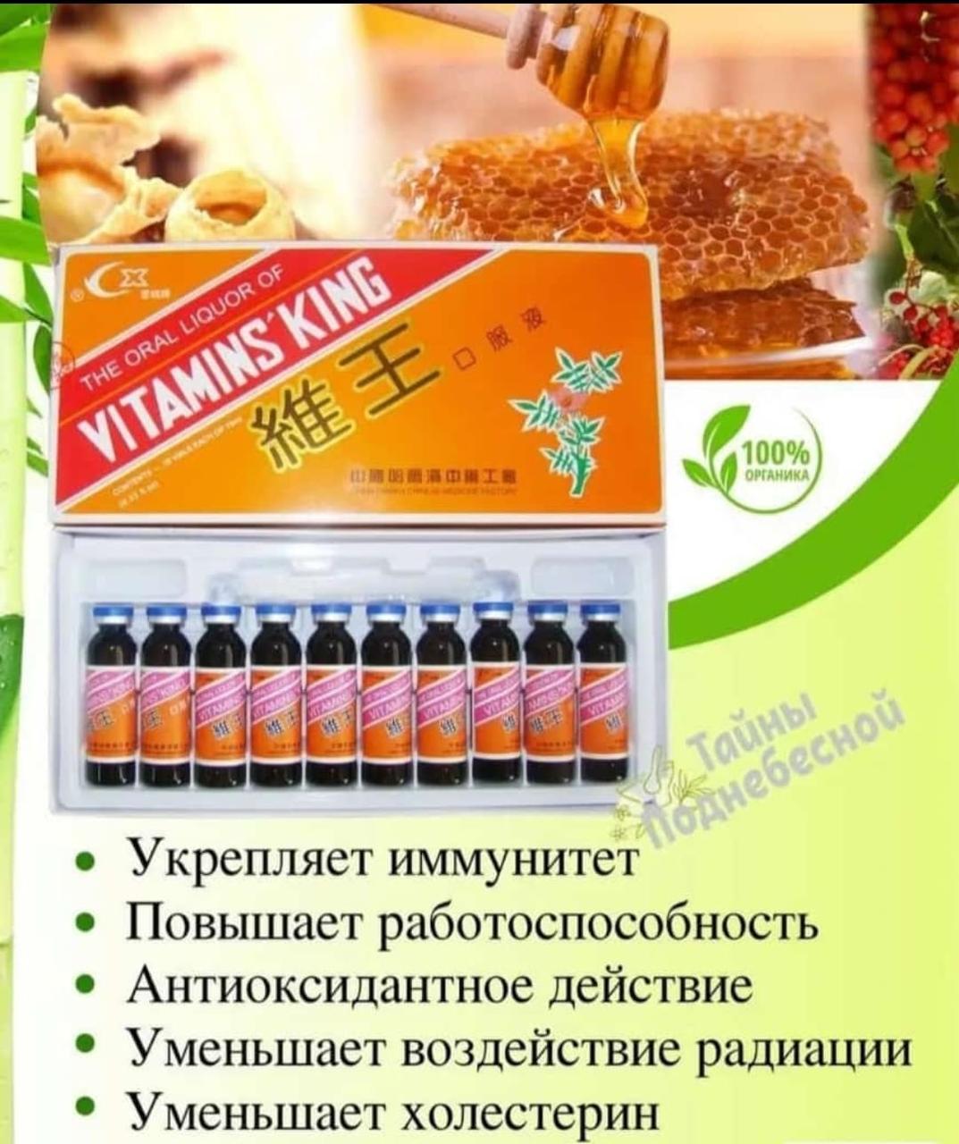 Препарат для повышения иммунитета VITAMINS KING (царь-витаминов)