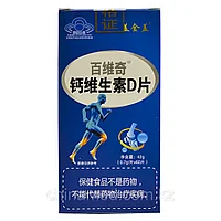 Комплекс витаминов для иммунитета (кальций, D)