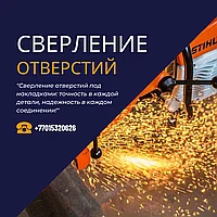 Услуга по сверлению отверстий под накладки