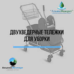 Двухведерные тележки для уборки