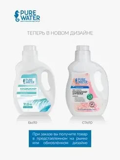 Эко кондиционер для белья Нежность Гипоаллергенный Pure Water, 1000 мл, фото 1