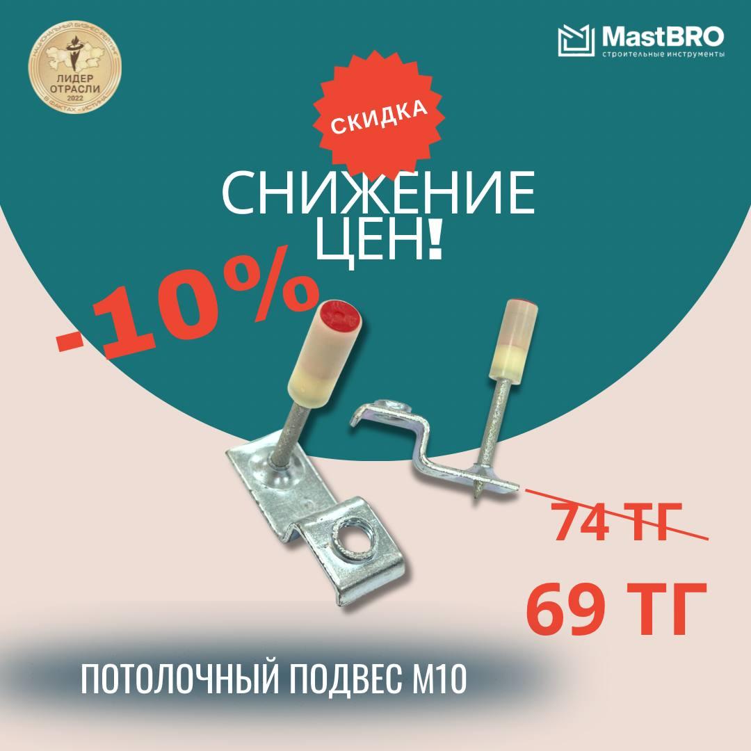 Анкер потолочный М10