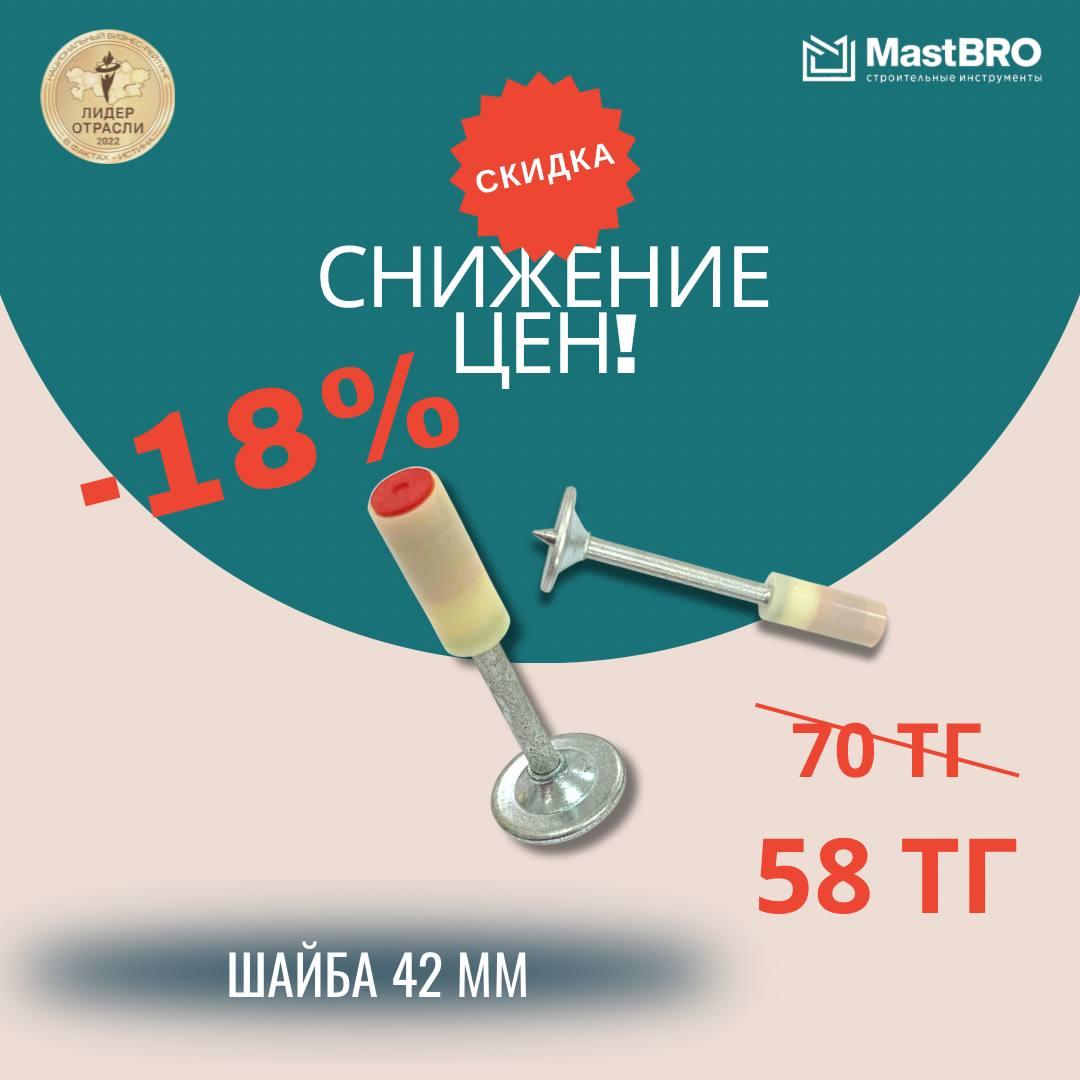 Крепежная шайба к потолку 42мм