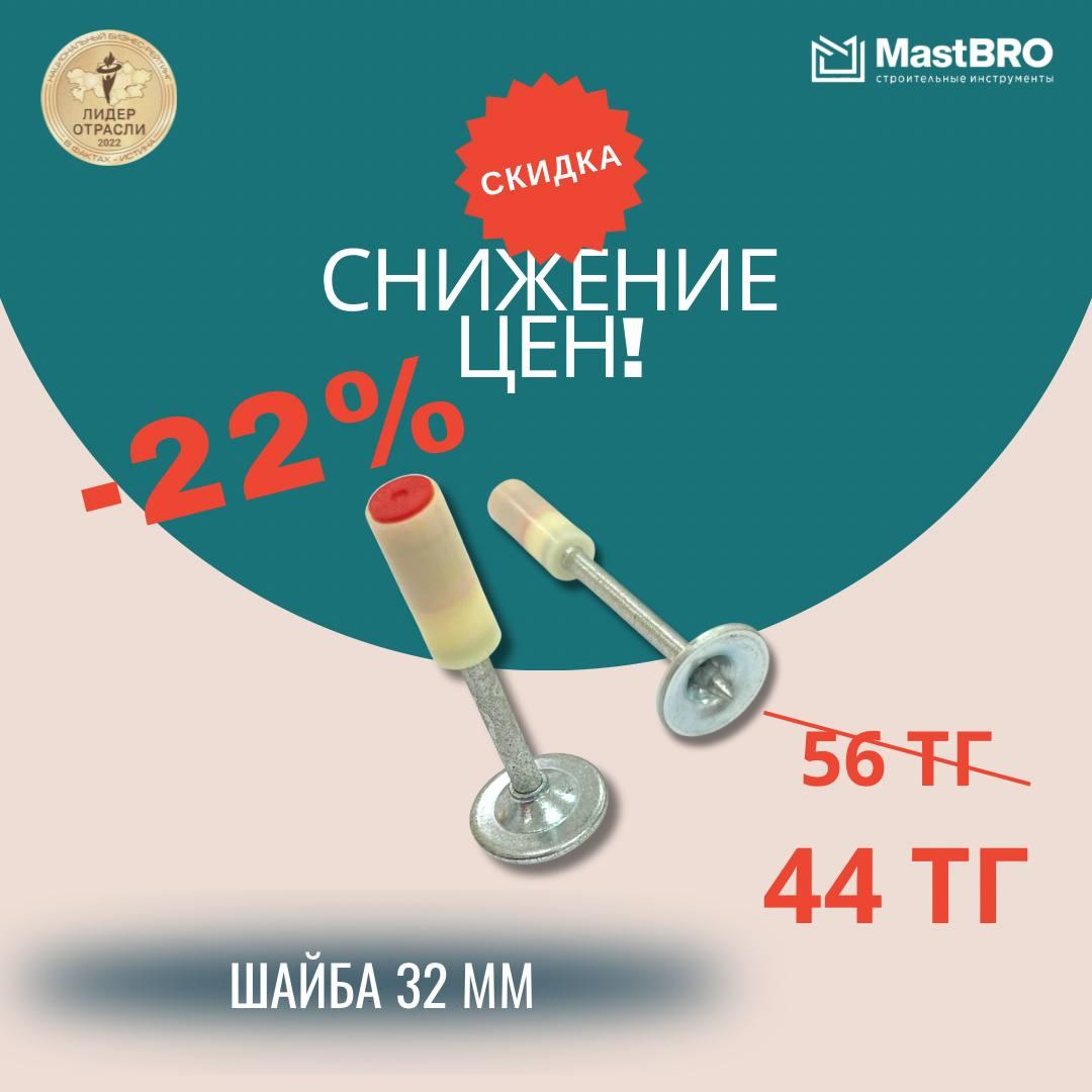 Шайба для монтажа подвесных потолков 32мм