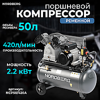 Компрессор поршневой с ременной передачей 220В, ресив. 50л, 420л/мин NCP50/420A