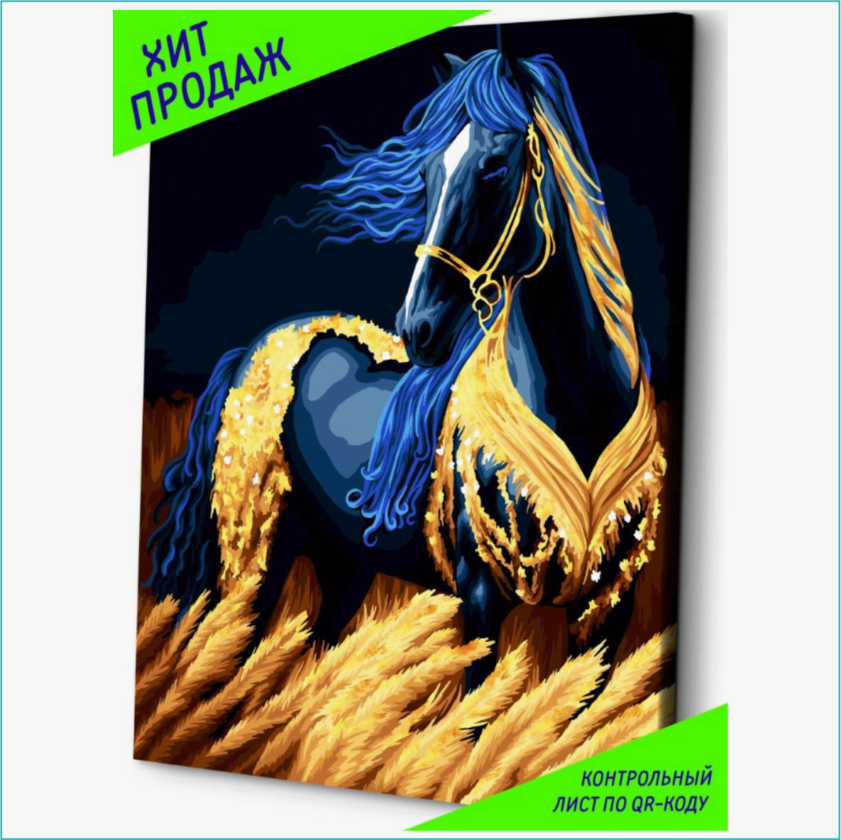 Картина по номерам "Конь в ночном поле" (40х50)