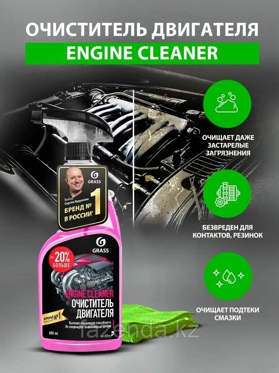 Средство Grass Engine Cleaner очиститель двигателя 600мл - фото 3 - id-p110528316