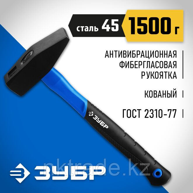 ЗУБР Фибергласс 1500 г молоток слесарный с фиберглассовой рукояткой