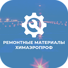 Ремонтные материалы