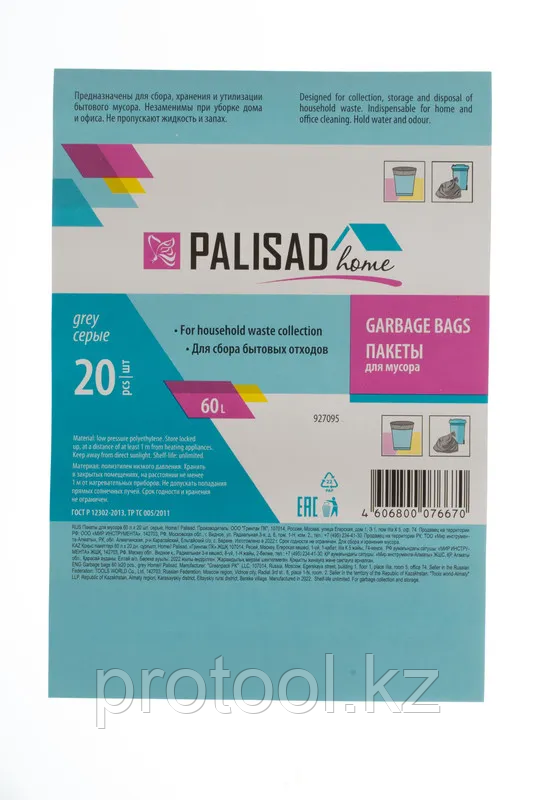 Пакеты для мусора 60 л x 20 шт. серые, Home// Palisad - фото 3 - id-p110530668