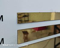 Полоса для декорирование мебели,4см,золото глянец