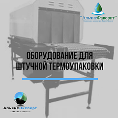 Оборудование для штучной термоупаковки