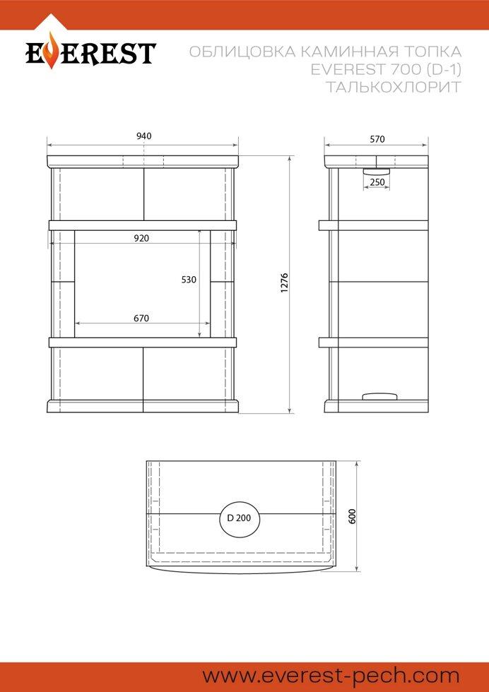 Камин EVEREST 700 (D-2) Талькохлорит (Эверест) - фото 4 - id-p110536000
