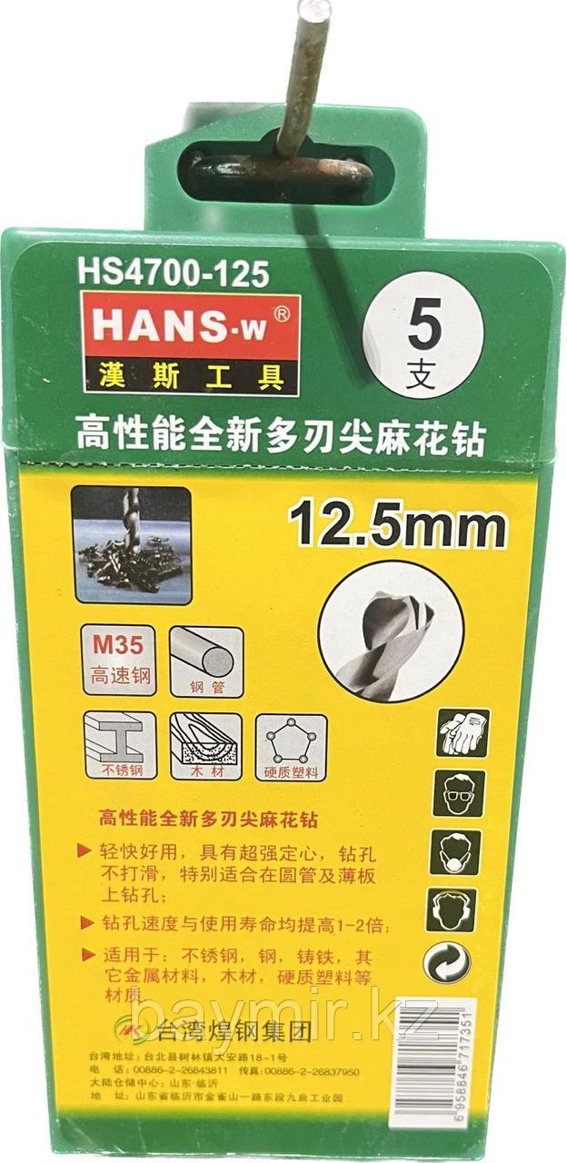 Сверло Hans HS4700-125
