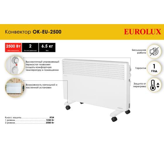 Конвектор Eurolux OK-EU-2500 67/4/27 - фото 2 - id-p110538738
