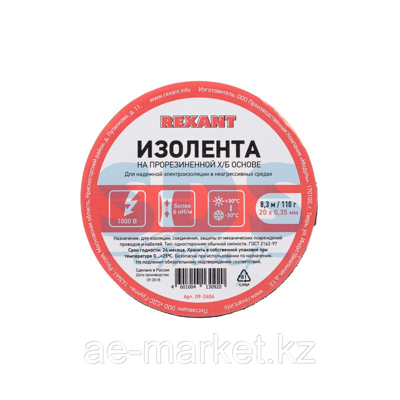 Изолента х/б 20х0,35 мм (ролик 8,3 м/110 г) (1-ПОЛ) REXANT