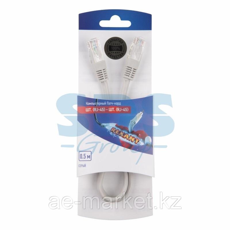 Патч-корд U/UTP RJ45-RJ45, CAT 5e, PVC, серый, 0,5м REXANT - фото 1 - id-p92023473